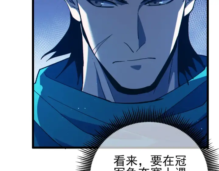 《我靠无敌被动打出成吨伤害！》第95话 全员晋级四强争夺赛图170