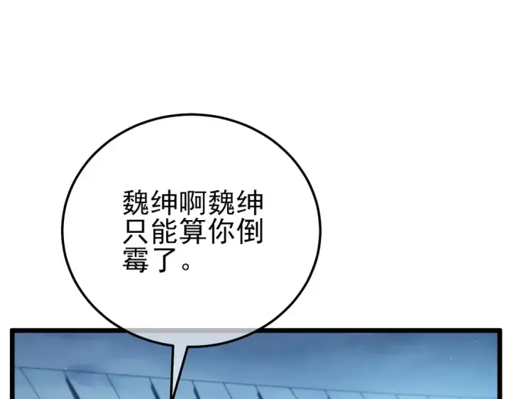 《我靠无敌被动打出成吨伤害！》第95话 全员晋级四强争夺赛图172