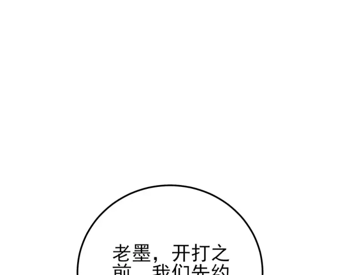 《我靠无敌被动打出成吨伤害！》第95话 全员晋级四强争夺赛图175