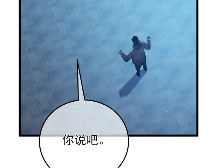 《我靠无敌被动打出成吨伤害！》第95话 全员晋级四强争夺赛图177