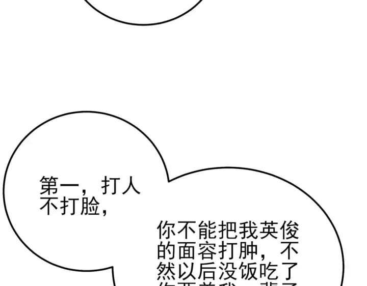 《我靠无敌被动打出成吨伤害！》第95话 全员晋级四强争夺赛图178