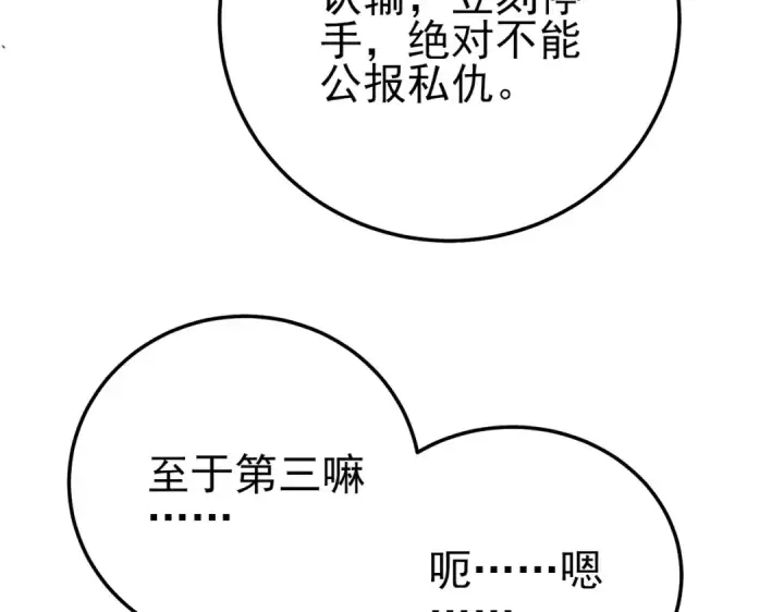 《我靠无敌被动打出成吨伤害！》第95话 全员晋级四强争夺赛图181