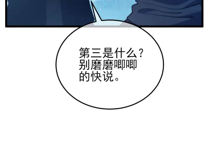 《我靠无敌被动打出成吨伤害！》第95话 全员晋级四强争夺赛图183