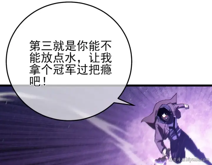 《我靠无敌被动打出成吨伤害！》第95话 全员晋级四强争夺赛图184