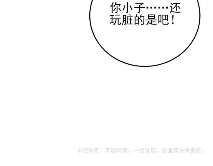 《我靠无敌被动打出成吨伤害！》第95话 全员晋级四强争夺赛图191