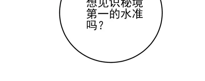 《我靠无敌被动打出成吨伤害！》第95话 全员晋级四强争夺赛图22
