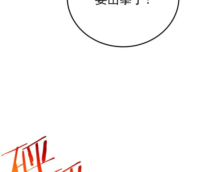 《我靠无敌被动打出成吨伤害！》第95话 全员晋级四强争夺赛图34