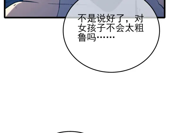 《我靠无敌被动打出成吨伤害！》第95话 全员晋级四强争夺赛图45