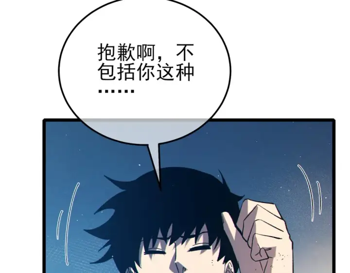 《我靠无敌被动打出成吨伤害！》第95话 全员晋级四强争夺赛图46