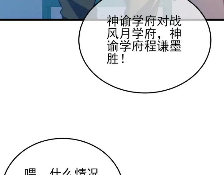 《我靠无敌被动打出成吨伤害！》第95话 全员晋级四强争夺赛图50