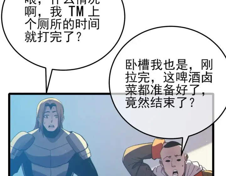 《我靠无敌被动打出成吨伤害！》第95话 全员晋级四强争夺赛图51