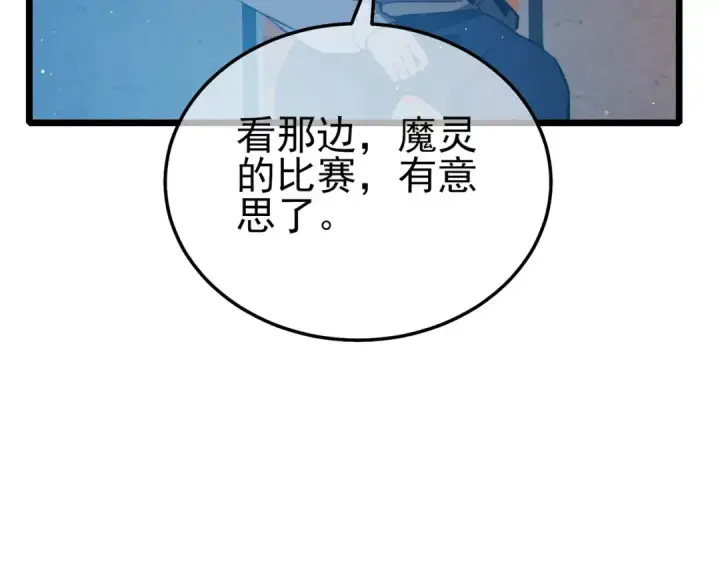 《我靠无敌被动打出成吨伤害！》第95话 全员晋级四强争夺赛图53