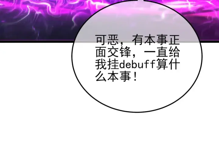 《我靠无敌被动打出成吨伤害！》第95话 全员晋级四强争夺赛图57