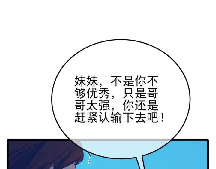 《我靠无敌被动打出成吨伤害！》第95话 全员晋级四强争夺赛图58