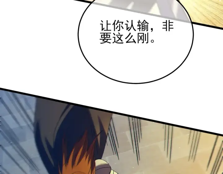 《我靠无敌被动打出成吨伤害！》第95话 全员晋级四强争夺赛图66