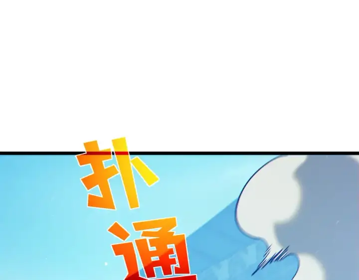 《我靠无敌被动打出成吨伤害！》第95话 全员晋级四强争夺赛图76