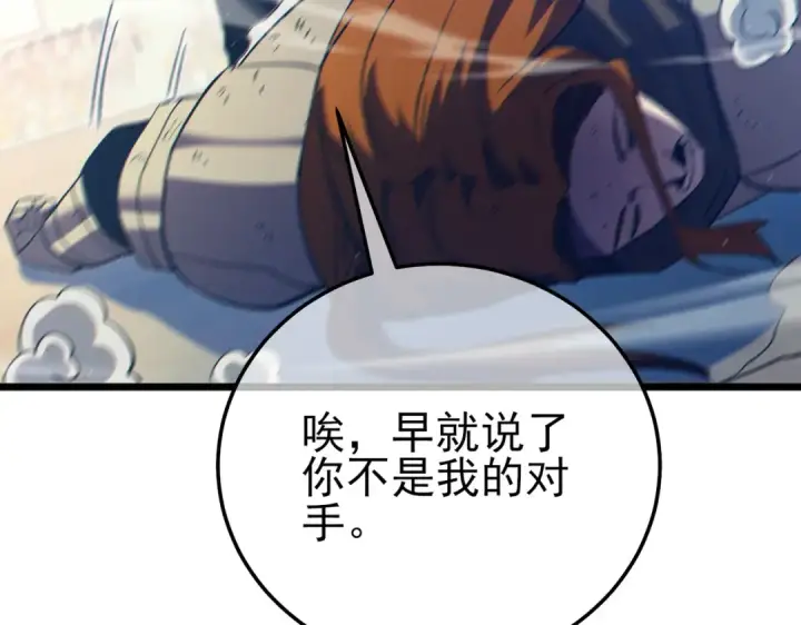《我靠无敌被动打出成吨伤害！》第95话 全员晋级四强争夺赛图78