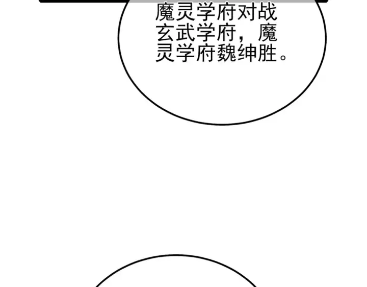 《我靠无敌被动打出成吨伤害！》第95话 全员晋级四强争夺赛图81