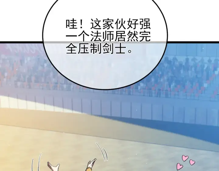 《我靠无敌被动打出成吨伤害！》第95话 全员晋级四强争夺赛图82