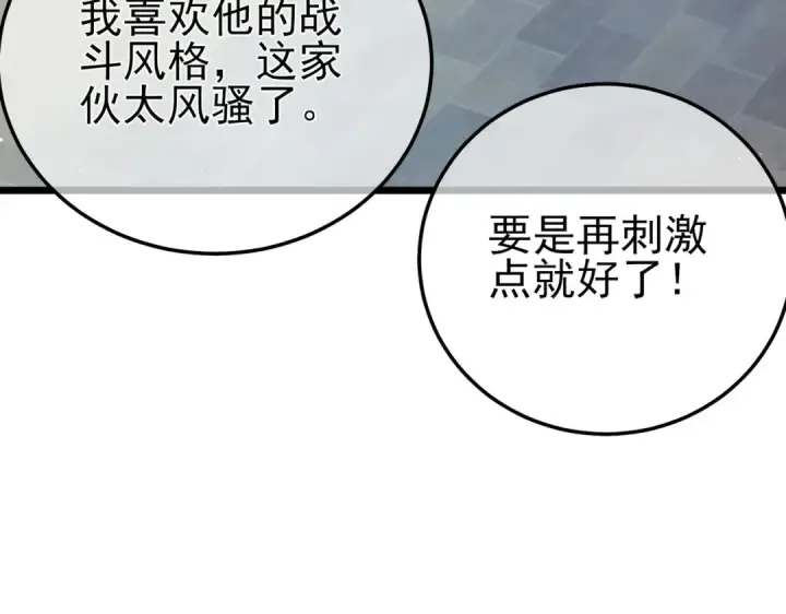 《我靠无敌被动打出成吨伤害！》第95话 全员晋级四强争夺赛图84