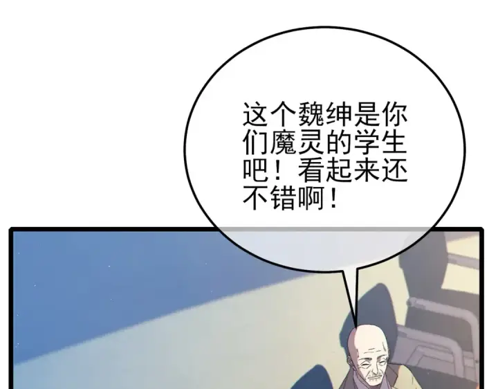 《我靠无敌被动打出成吨伤害！》第95话 全员晋级四强争夺赛图85