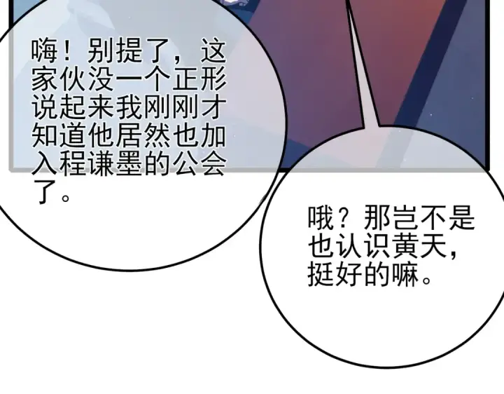 《我靠无敌被动打出成吨伤害！》第95话 全员晋级四强争夺赛图87