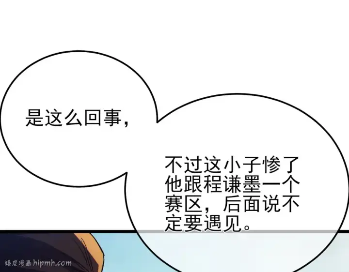 《我靠无敌被动打出成吨伤害！》第95话 全员晋级四强争夺赛图88