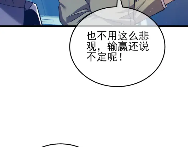 《我靠无敌被动打出成吨伤害！》第95话 全员晋级四强争夺赛图90