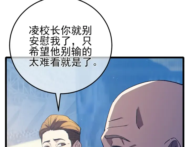 《我靠无敌被动打出成吨伤害！》第95话 全员晋级四强争夺赛图91
