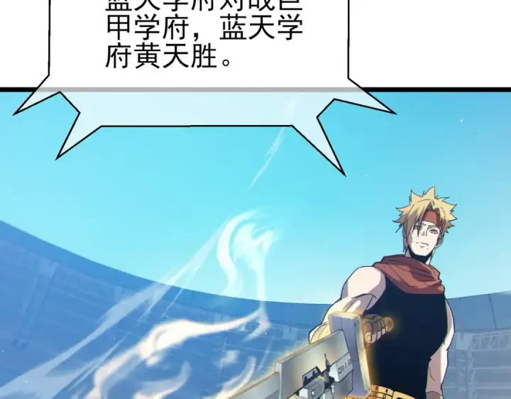 《我靠无敌被动打出成吨伤害！》第95话 全员晋级四强争夺赛图95