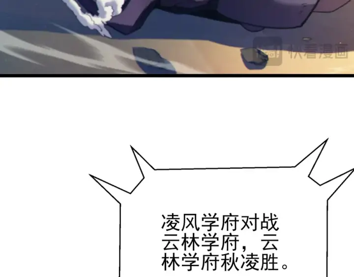 《我靠无敌被动打出成吨伤害！》第95话 全员晋级四强争夺赛图97