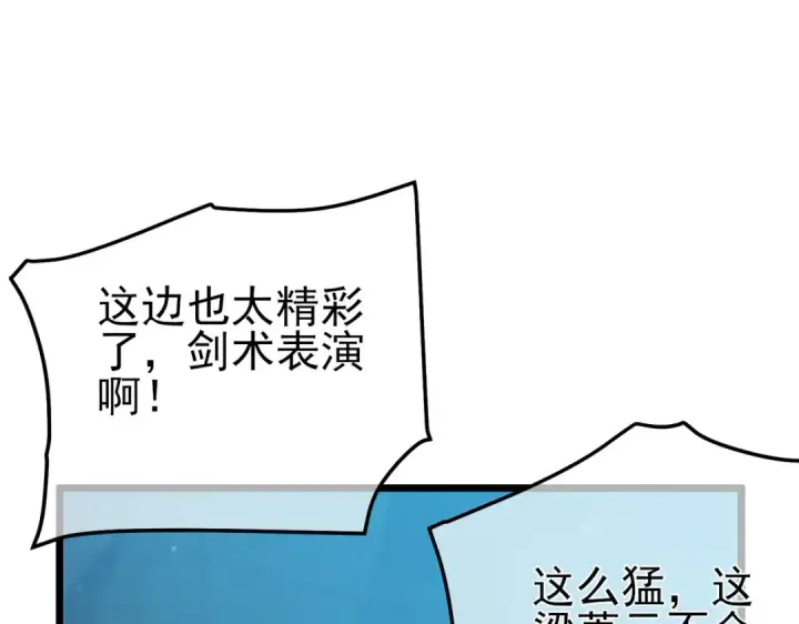 《我靠无敌被动打出成吨伤害！》第96话 黄天对战梁萧云图106