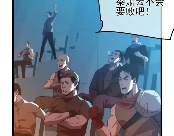 《我靠无敌被动打出成吨伤害！》第96话 黄天对战梁萧云图107