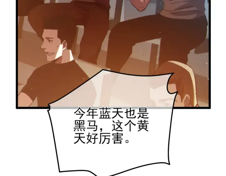 《我靠无敌被动打出成吨伤害！》第96话 黄天对战梁萧云图108
