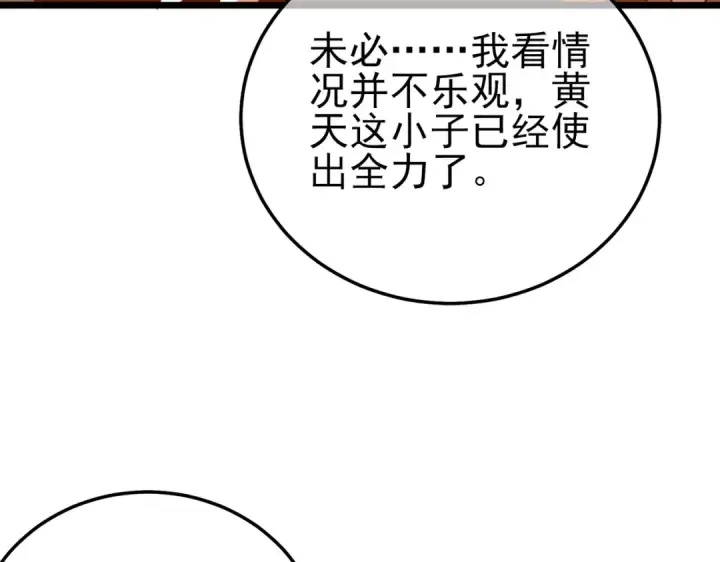 《我靠无敌被动打出成吨伤害！》第96话 黄天对战梁萧云图111