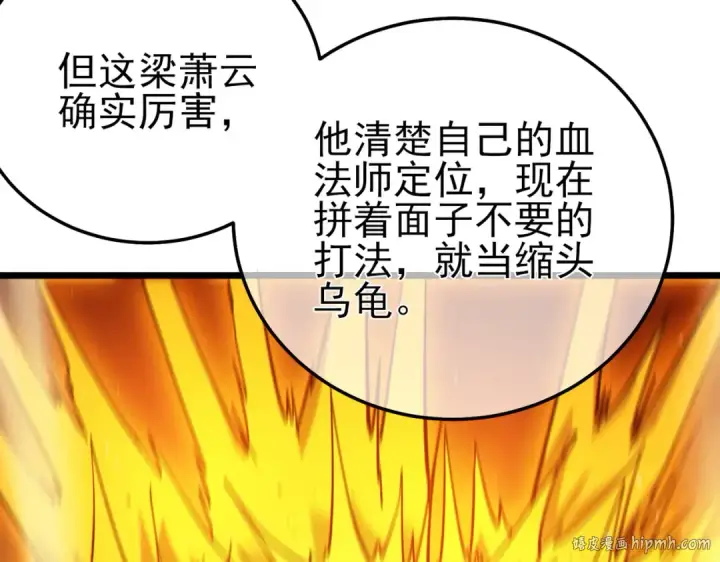 《我靠无敌被动打出成吨伤害！》第96话 黄天对战梁萧云图112