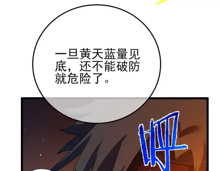 《我靠无敌被动打出成吨伤害！》第96话 黄天对战梁萧云图115