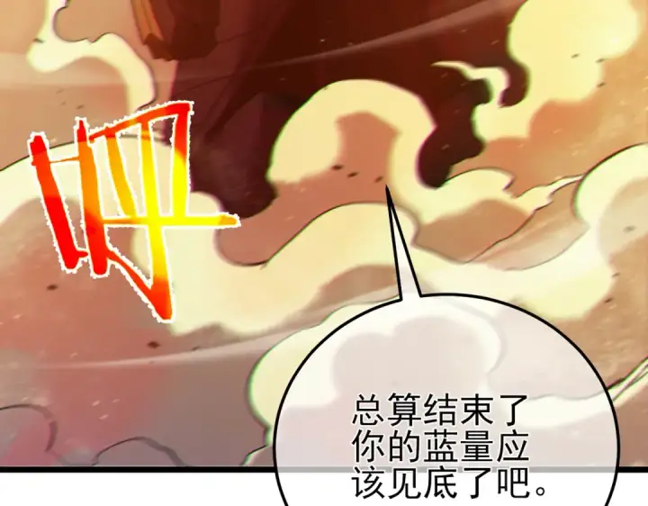 《我靠无敌被动打出成吨伤害！》第96话 黄天对战梁萧云图134