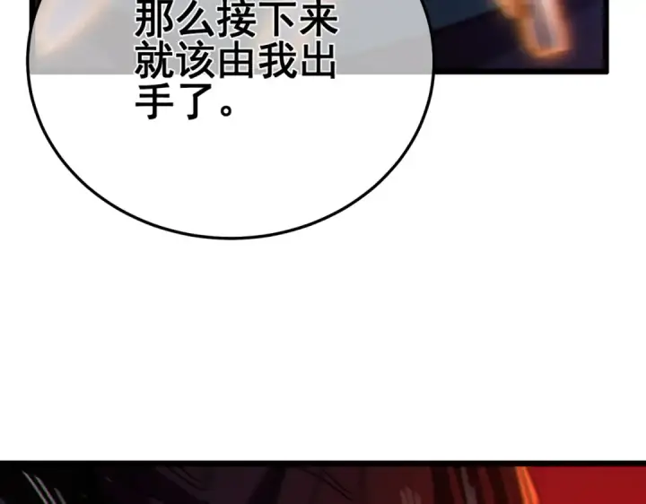 《我靠无敌被动打出成吨伤害！》第96话 黄天对战梁萧云图138