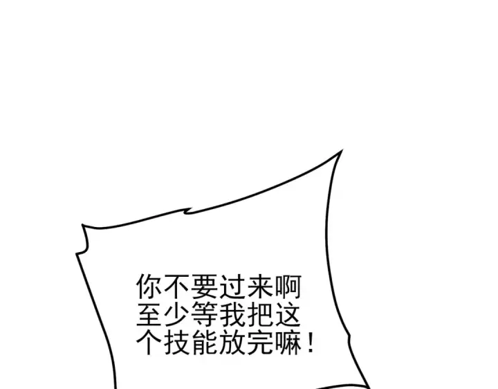 《我靠无敌被动打出成吨伤害！》第96话 黄天对战梁萧云图141