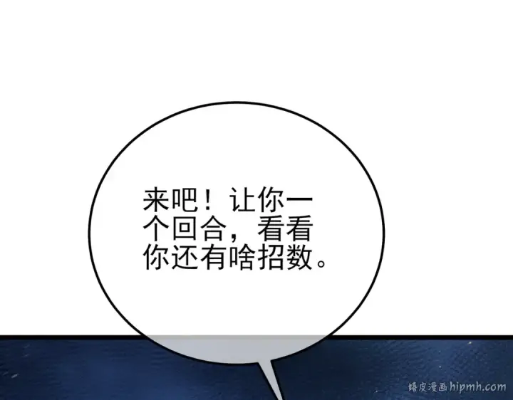 《我靠无敌被动打出成吨伤害！》第96话 黄天对战梁萧云图144