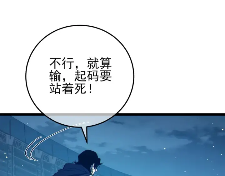 《我靠无敌被动打出成吨伤害！》第96话 黄天对战梁萧云图148