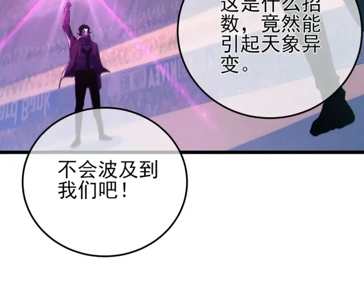 《我靠无敌被动打出成吨伤害！》第96话 黄天对战梁萧云图153