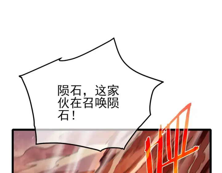 《我靠无敌被动打出成吨伤害！》第96话 黄天对战梁萧云图154