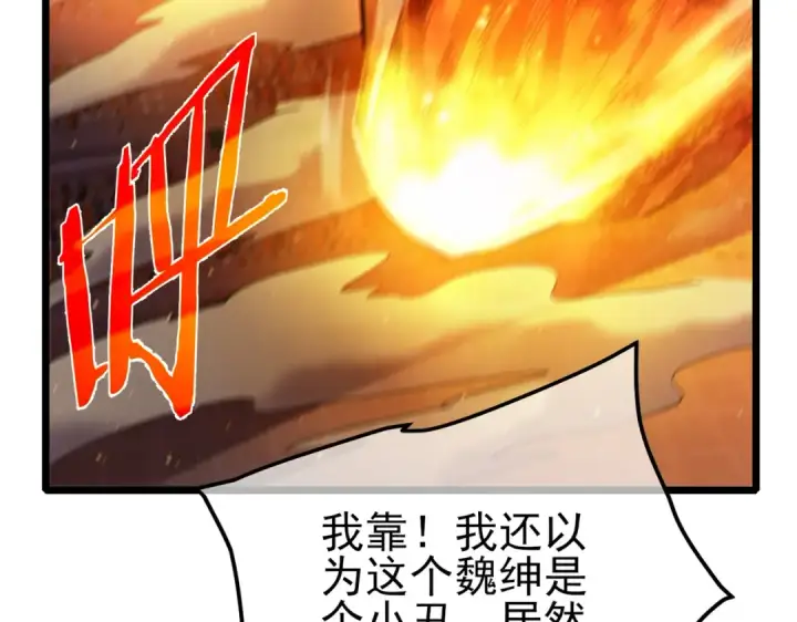 《我靠无敌被动打出成吨伤害！》第96话 黄天对战梁萧云图156
