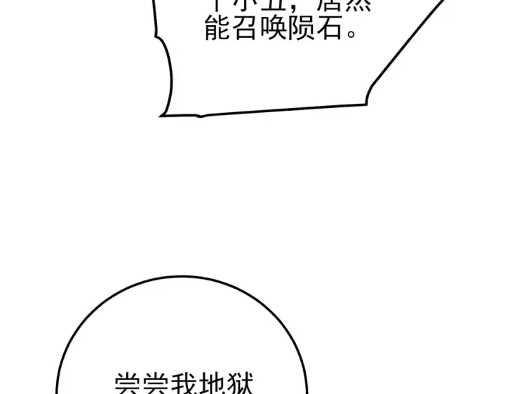 《我靠无敌被动打出成吨伤害！》第96话 黄天对战梁萧云图157