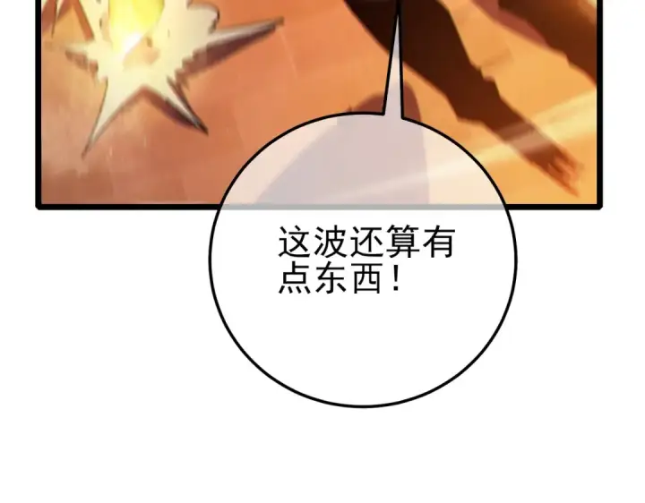 《我靠无敌被动打出成吨伤害！》第96话 黄天对战梁萧云图163