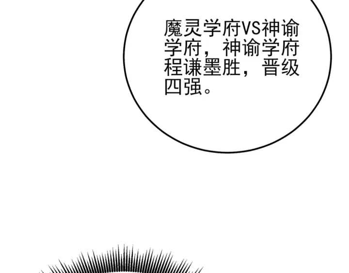 《我靠无敌被动打出成吨伤害！》第96话 黄天对战梁萧云图173
