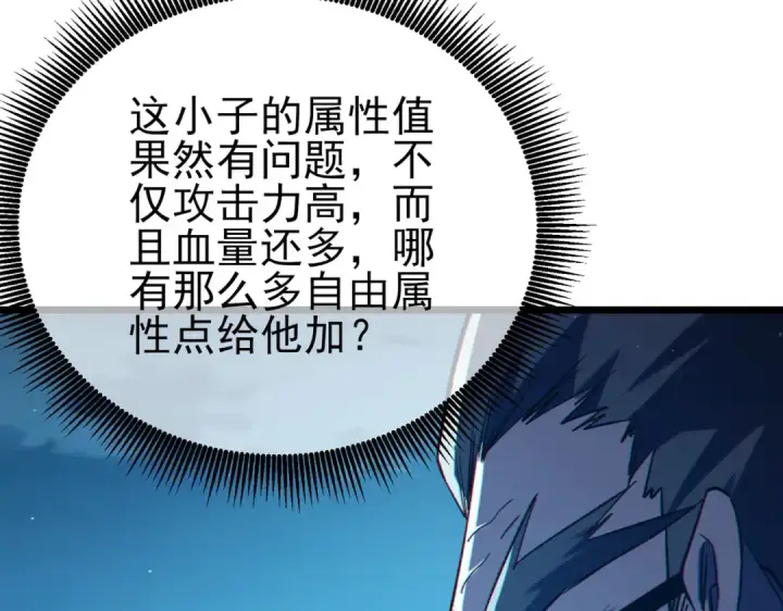 《我靠无敌被动打出成吨伤害！》第96话 黄天对战梁萧云图174