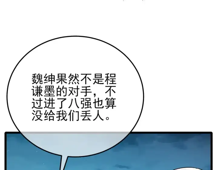 《我靠无敌被动打出成吨伤害！》第96话 黄天对战梁萧云图177